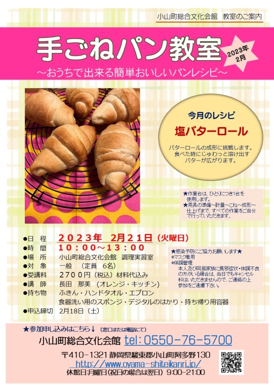 手ごねパン2023年2月　